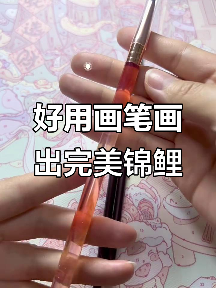 数字油画必备画笔,轻松勾边填色不费力