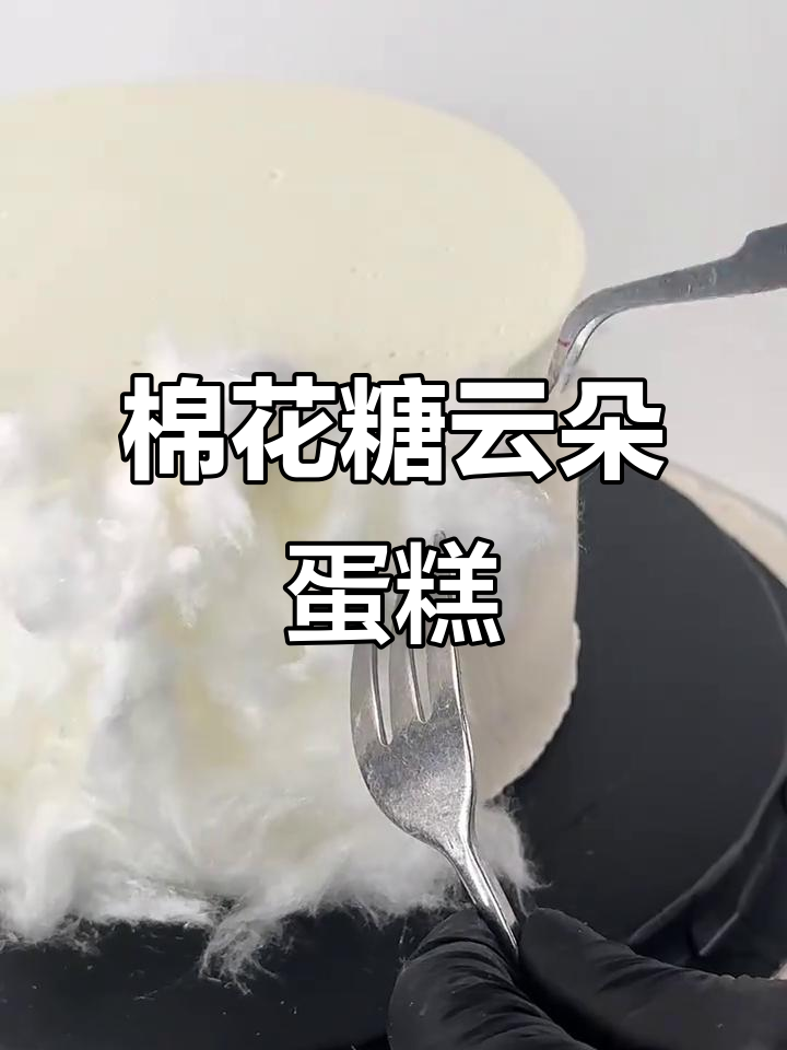 棉花糖云朵车厘子蛋糕,甜到心里去!