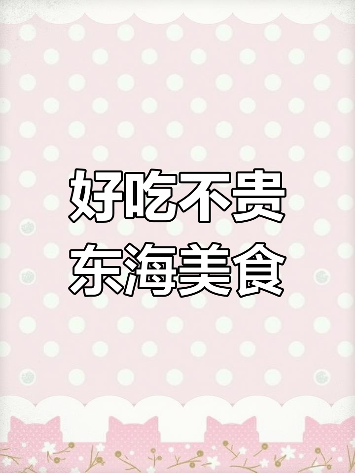 东海黄鳝菜饭、骨头汤超值套餐,七点八到九点九任你选