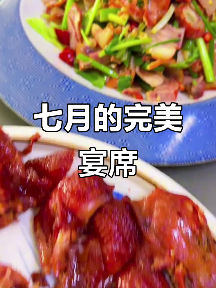 七月美食推荐:八凉八热套餐,荤素搭配让你吃不停