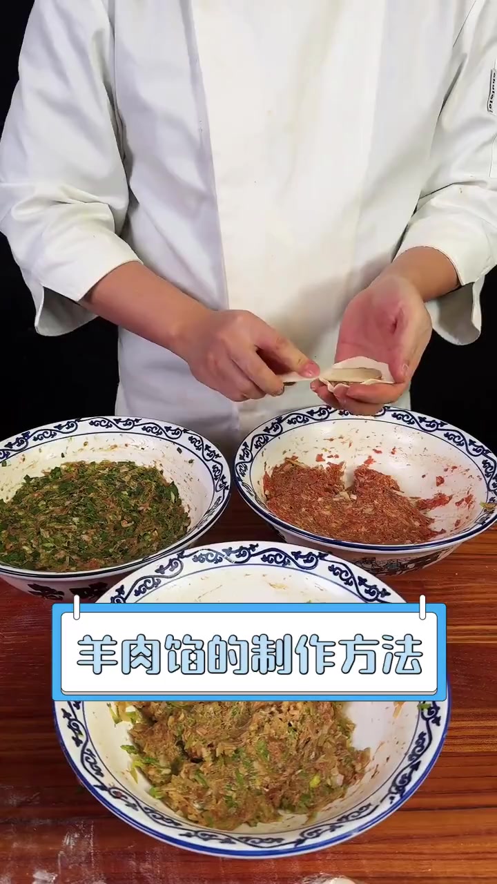 羊肉馅的制作方法