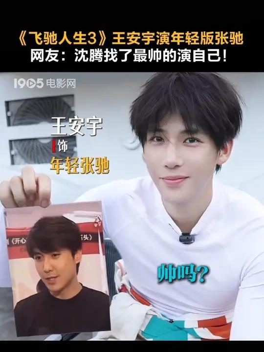 沈腾找了最帅的演自己！这下谁分得清沈腾和
