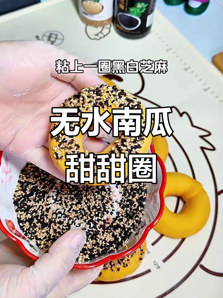 南瓜甜甜圈,零水配方松软香甜,保姆级教程教你轻松做