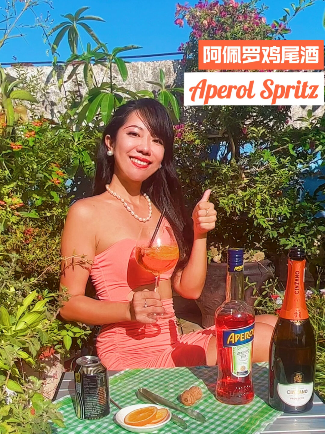 意大利国民开胃酒——阿佩罗|Aperol Spritz