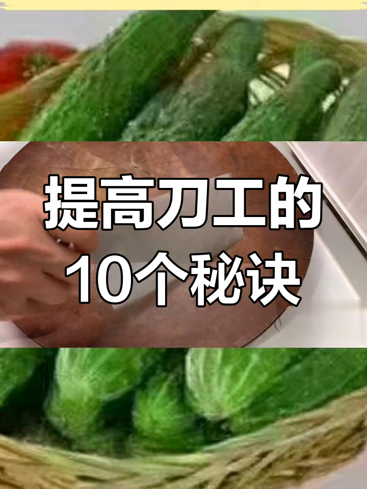 刀法技巧提升,茄子演示10种常用切菜方法