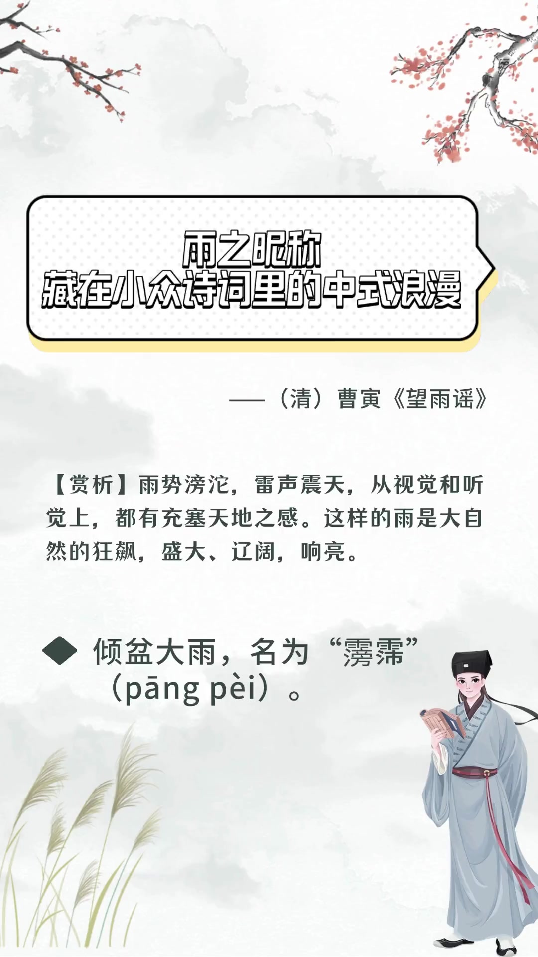 雨之昵称,藏在小众诗词里的中式浪漫