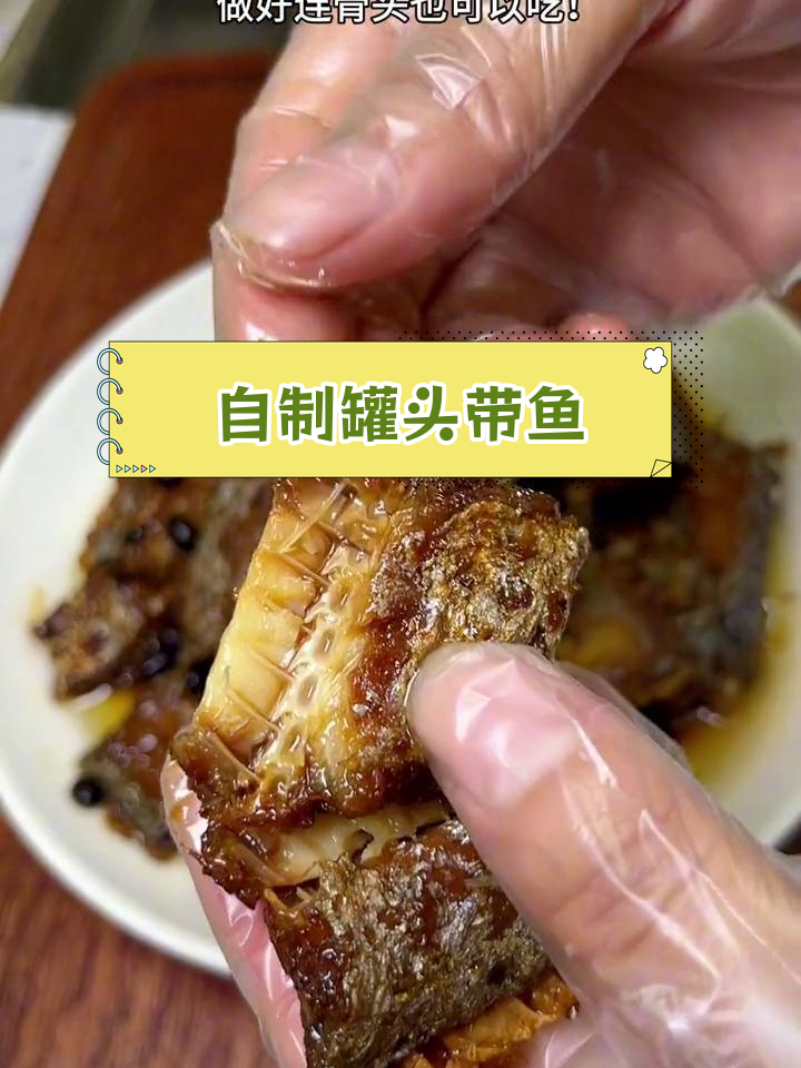 酥脆带鱼,连骨头都能吃!