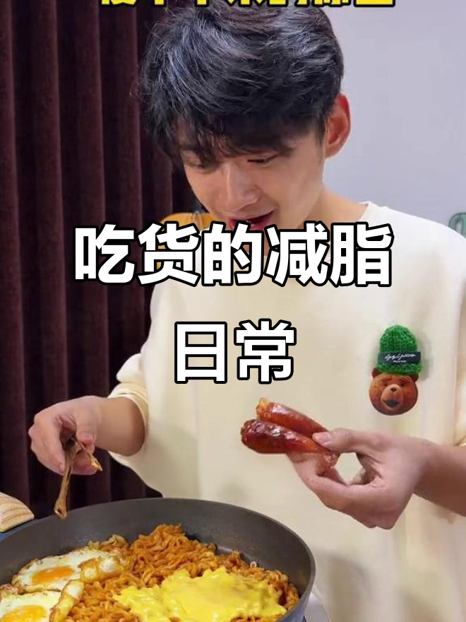 减脂期吃火鸡面,芝士鸡腿丸子全放!