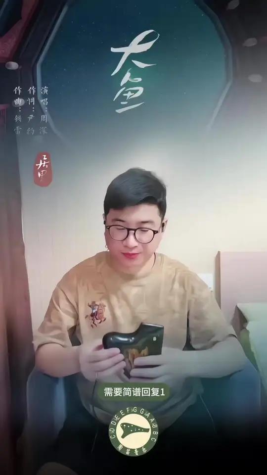 大鱼海棠 陶笛演奏