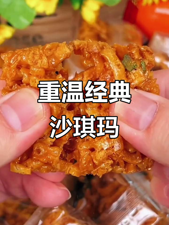 童年味道重现!老式沙琪玛,硬脆油香让人怀念