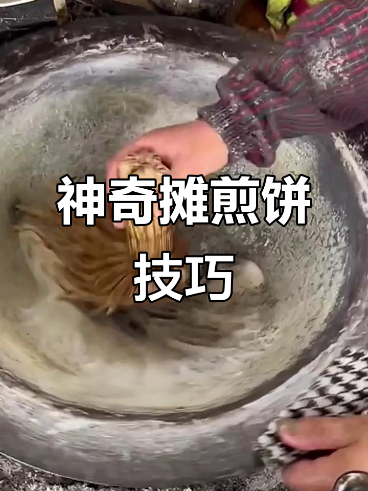 看看这种摊煎饼的手法,竟然能做出这么好吃的美食!