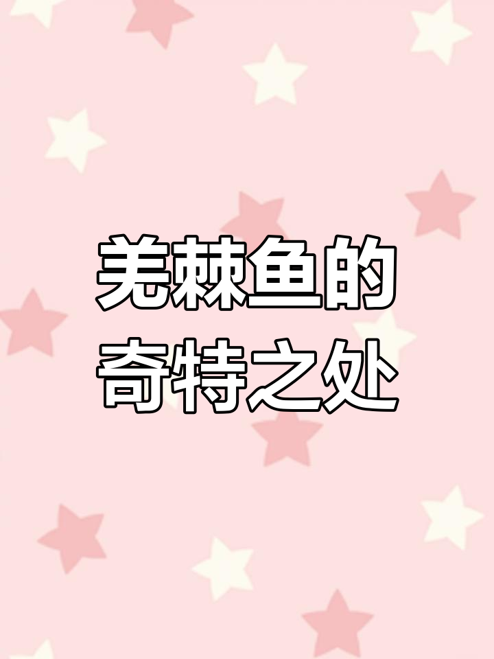 50岁才交配,孕期五年,羌棘鱼真的是人类祖先?