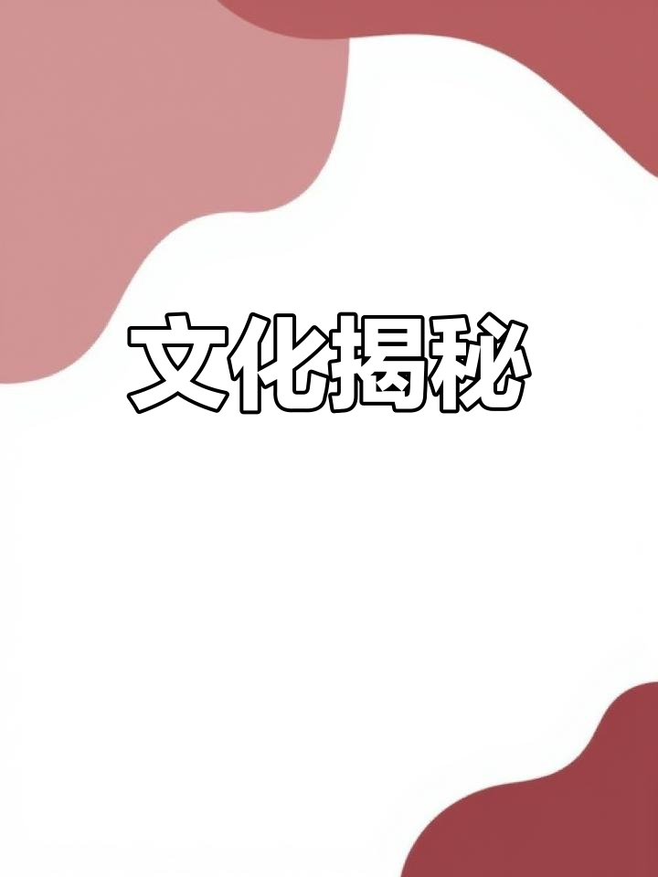 鱼胶文化深奥,用普通话解释一下就能轻松理解!