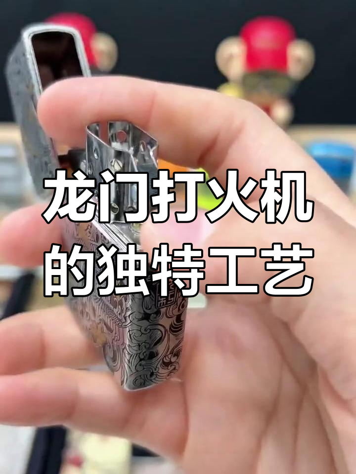鱼跃龙门打火机:防风设计、铜水镶嵌,细节满满