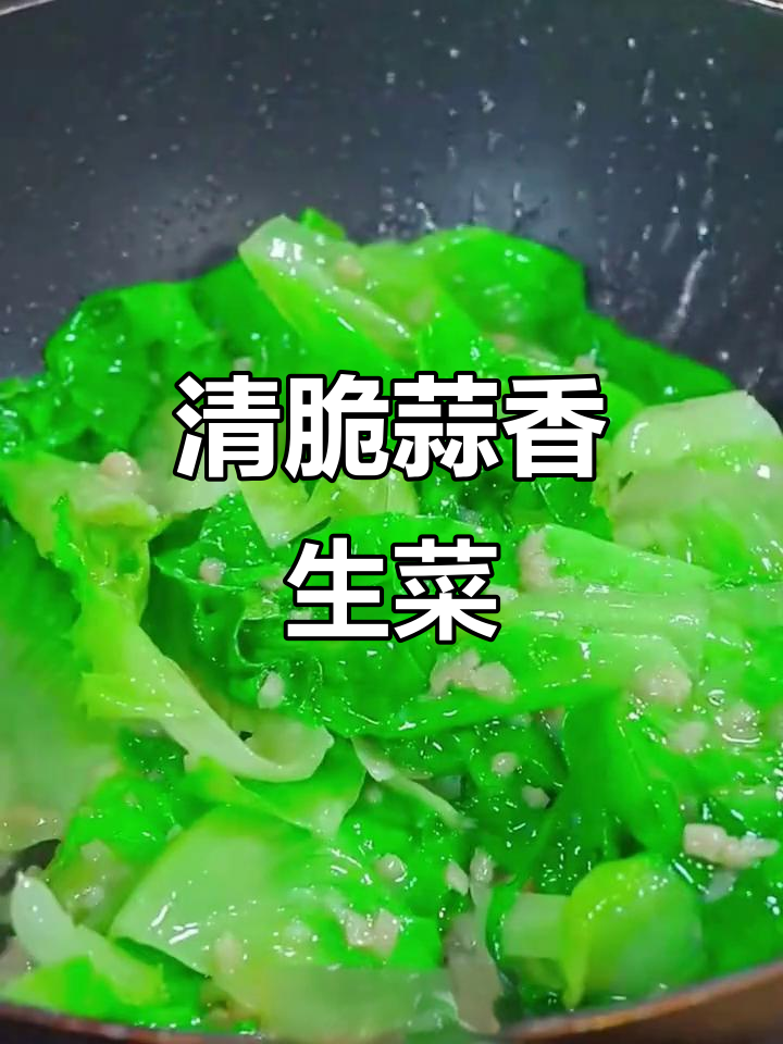 蒜香生菜炒出家常味,清脆爽口比白灼更美味