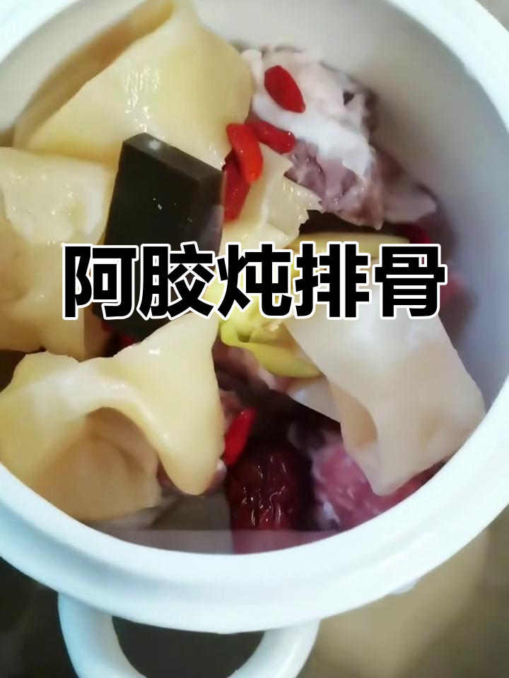 补血养颜的阿胶花胶排骨汤