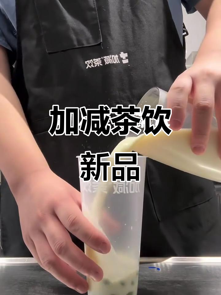 本地美食推荐:加减茶饮白玉龙井青,抹茶控必试!