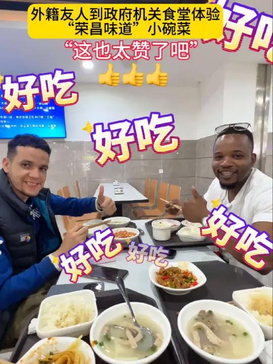 外籍友人到政府机关食堂体验“荣昌味道”小碗菜