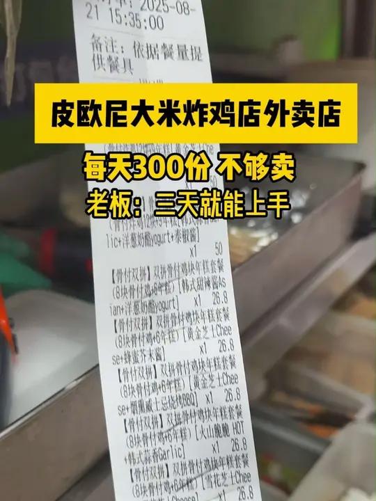皮欧尼黄油芝士炸鸡外卖小店 皮欧尼黄油芝士炸鸡 餐饮创业