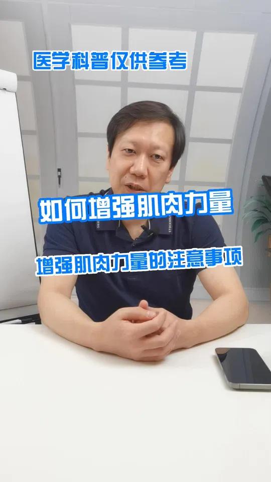 如何增强肌肉力量?增强肌肉力量的注意事项