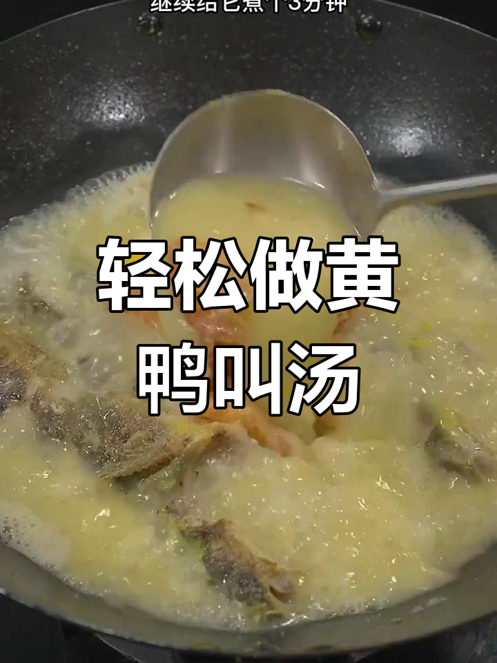 黄鸭叫这样做汤,鲜美又简单,家常味十足