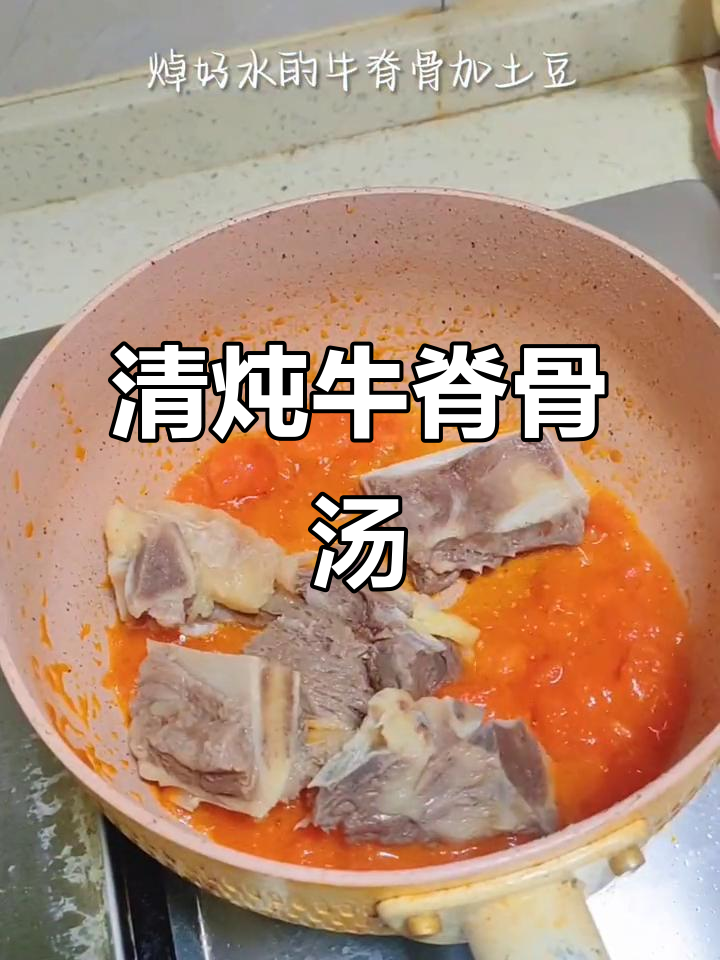 牛脊骨汤清炖,宝宝超爱喝!