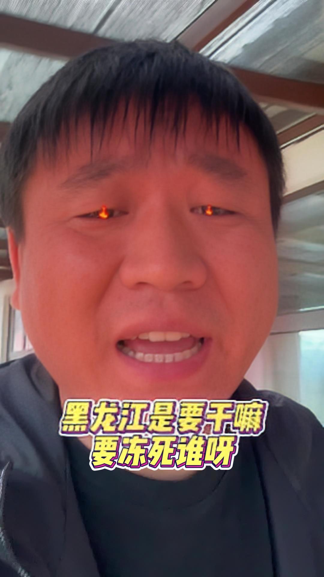 东北让天庭给开除了?只有6度是不是过分了?南方朋友谁愿意给我们点热气?南北差异