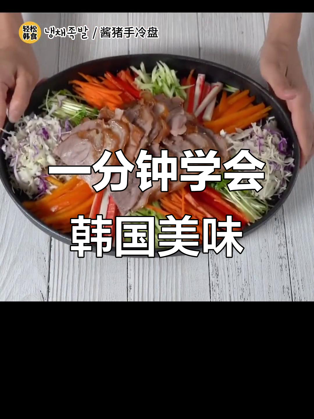 韩式家常菜大揭秘:彩椒、菠萝果酱与猪手的完美搭配