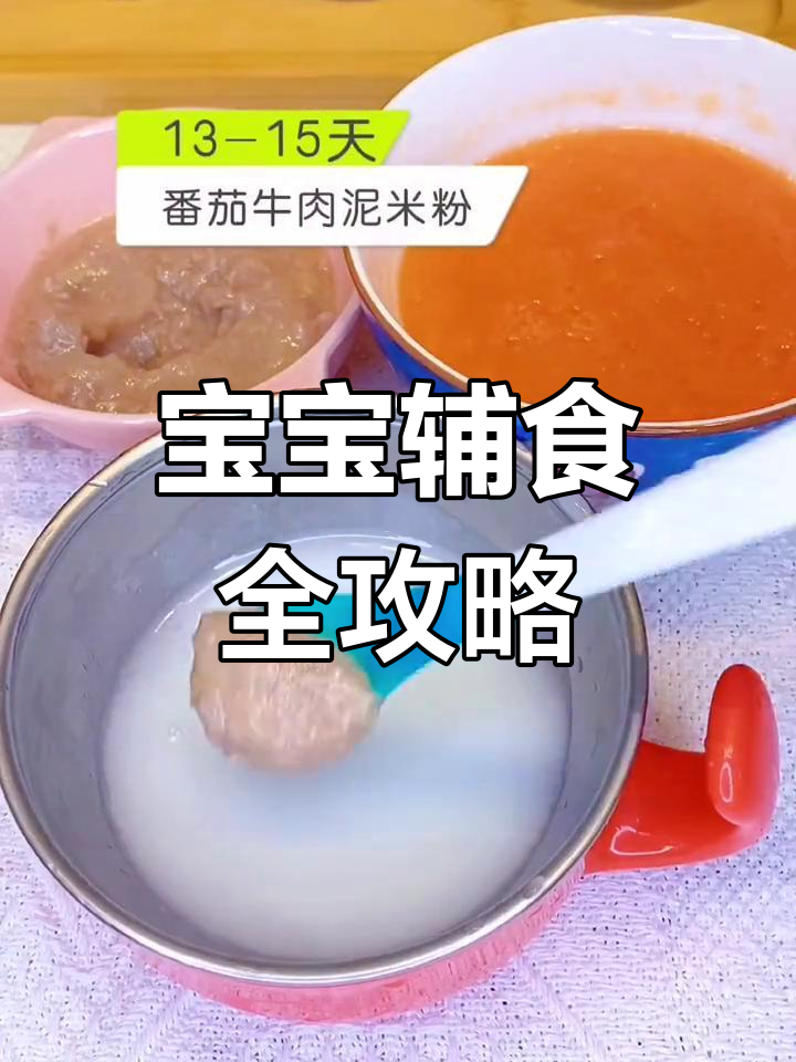 7个月宝宝辅食指南,做法大全,新手妈妈必备!