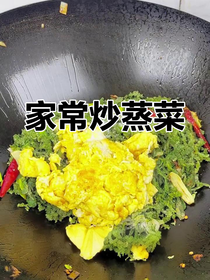 山东曹县家常炒蒸菜,做法超简单又美味