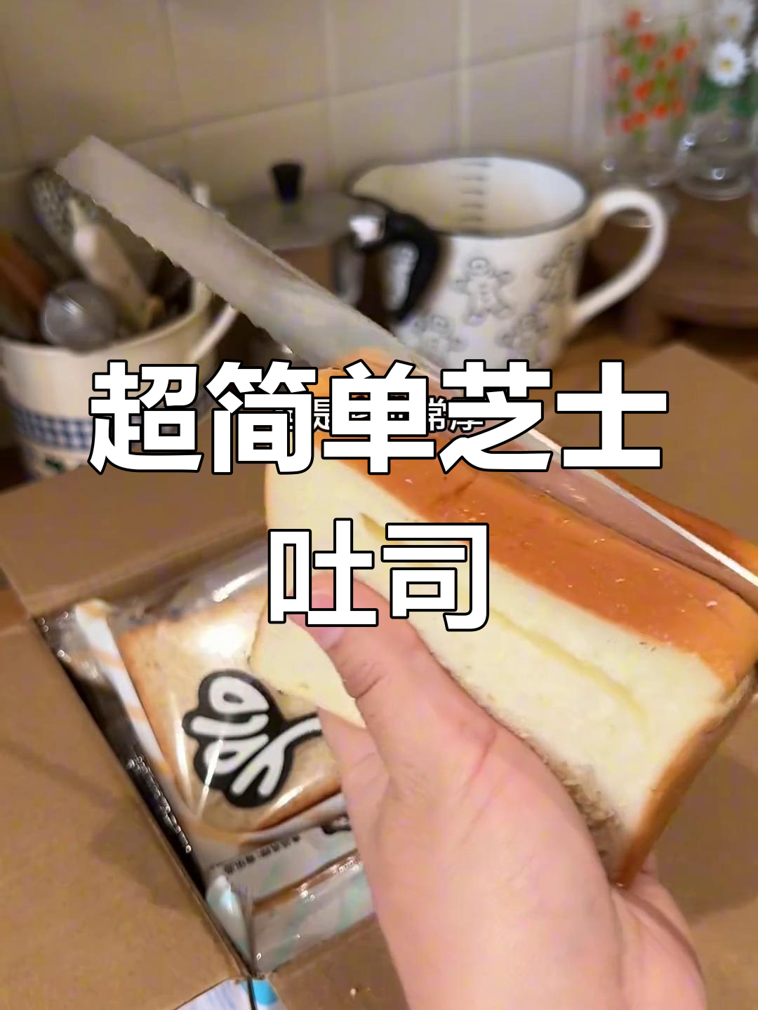 芝士厚蛋吐司,五分钟搞定美味早餐