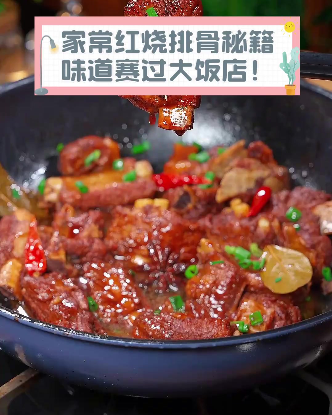 家常红烧排骨秘籍,味道赛过大饭店!