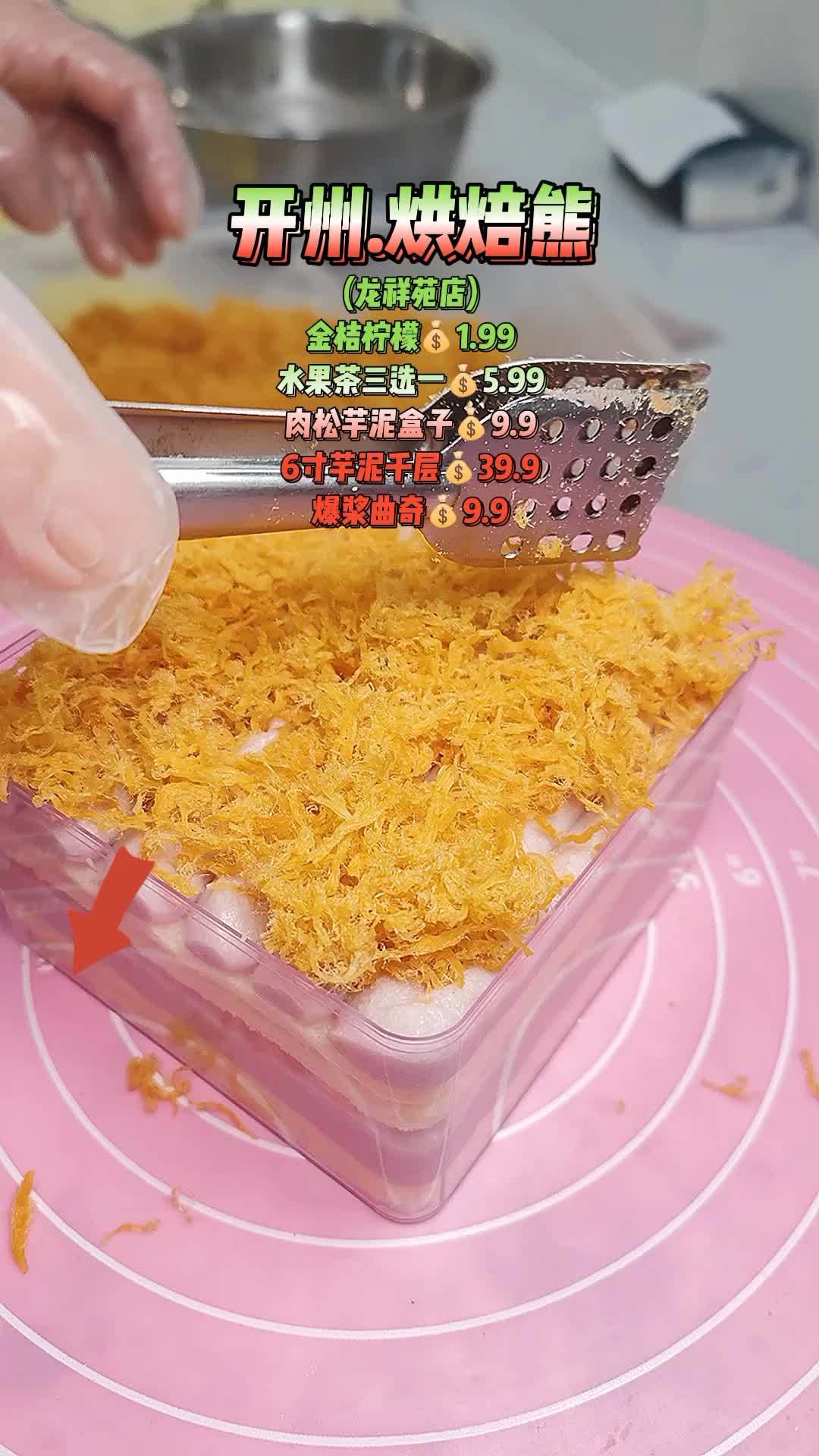 来开州.烘焙熊蛋糕店,让您品尝到最新鲜的蛋糕和饮品。现在,金桔柠檬仅需1.99元1杯啦,让