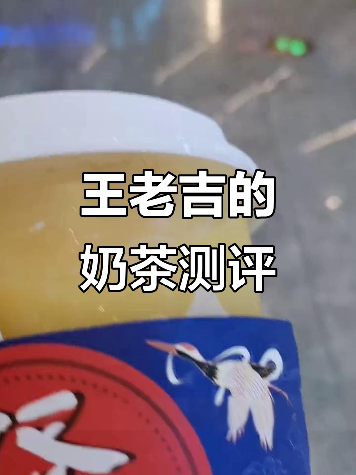 王老吉竟然开奶茶店了,凉茶变甜饮让人惊艳!