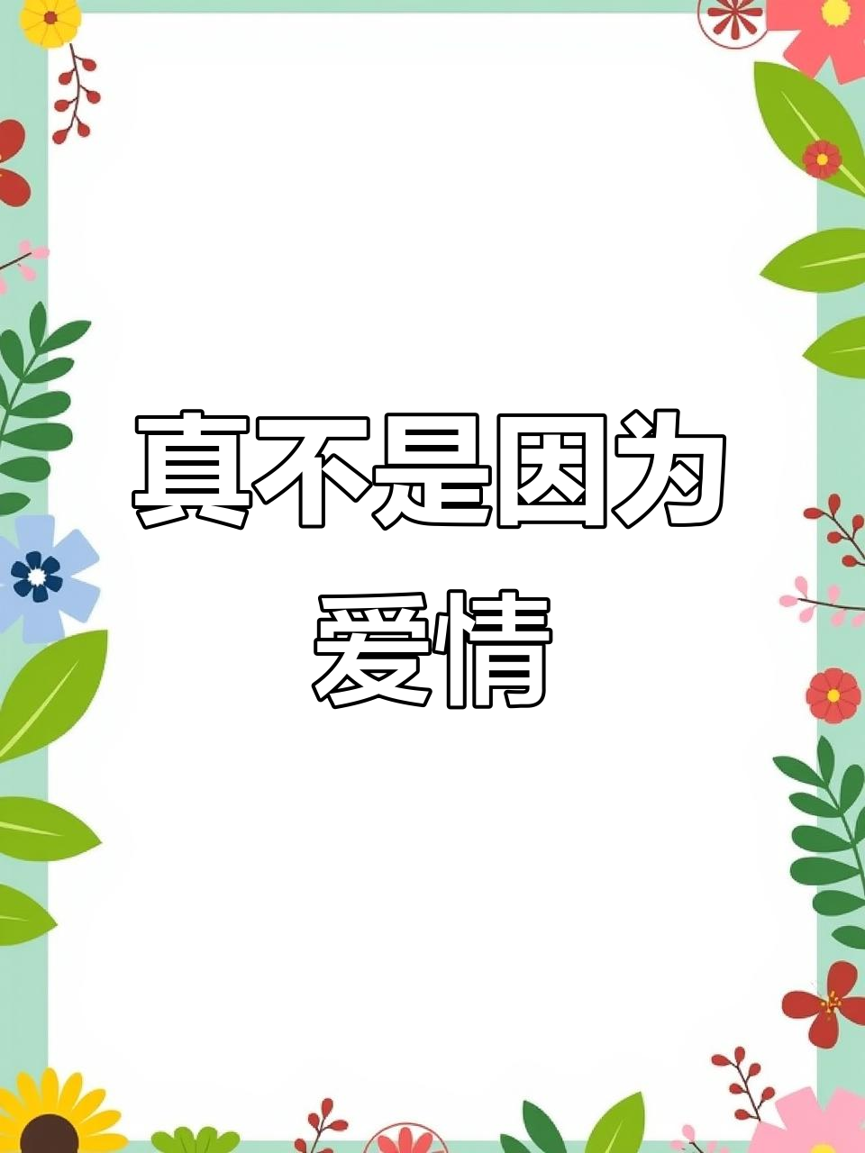 10月26日高清全屏壁纸,记录你我真实情感