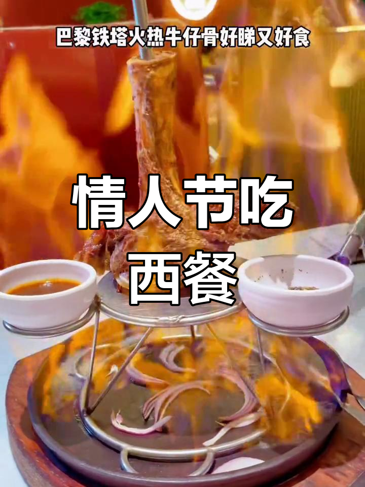 情人节浪漫晚餐,广东情侣必试牛排大餐