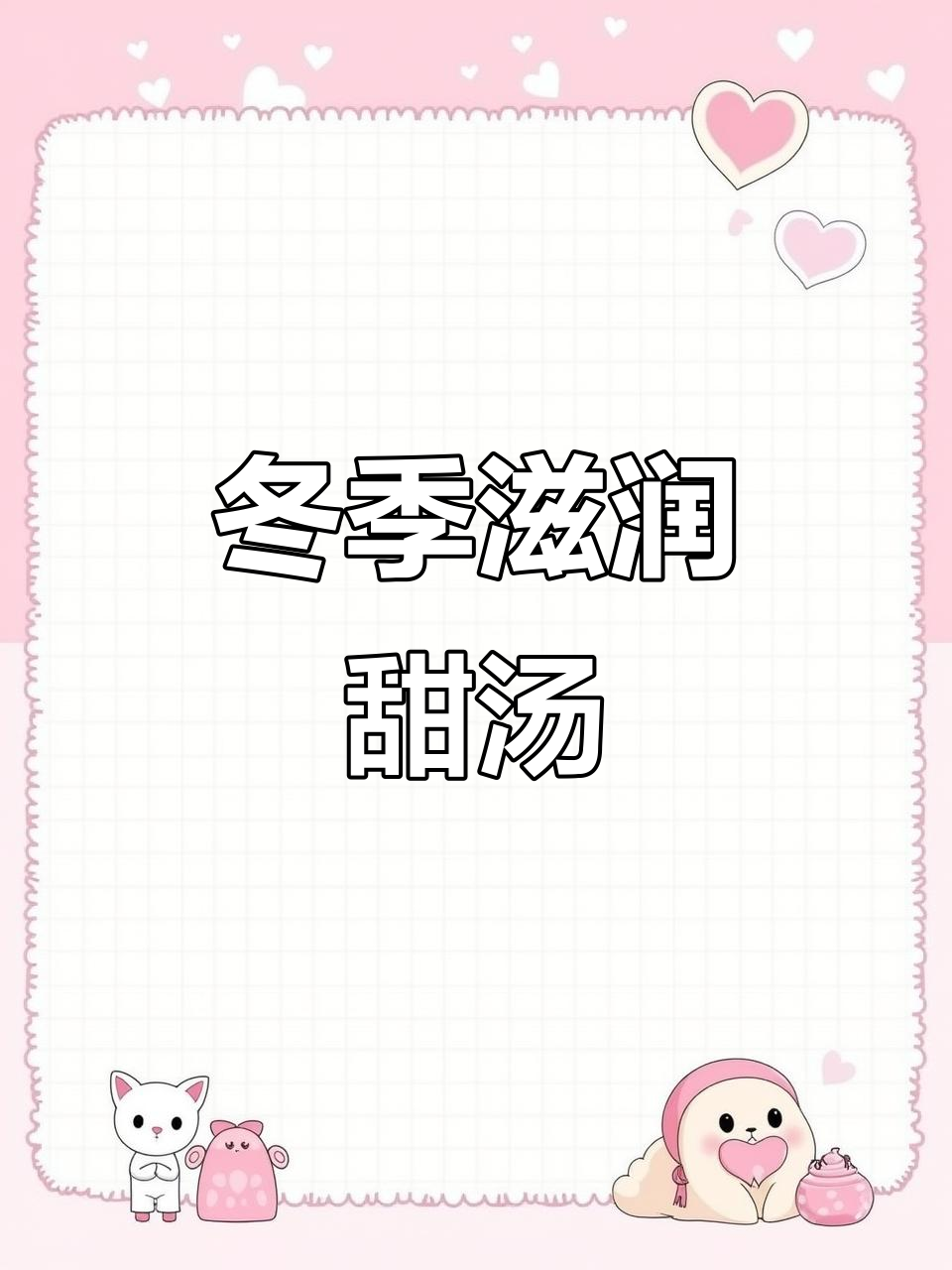 秋冬皮肤干燥?试试这碗滋补甜汤,全家都能喝