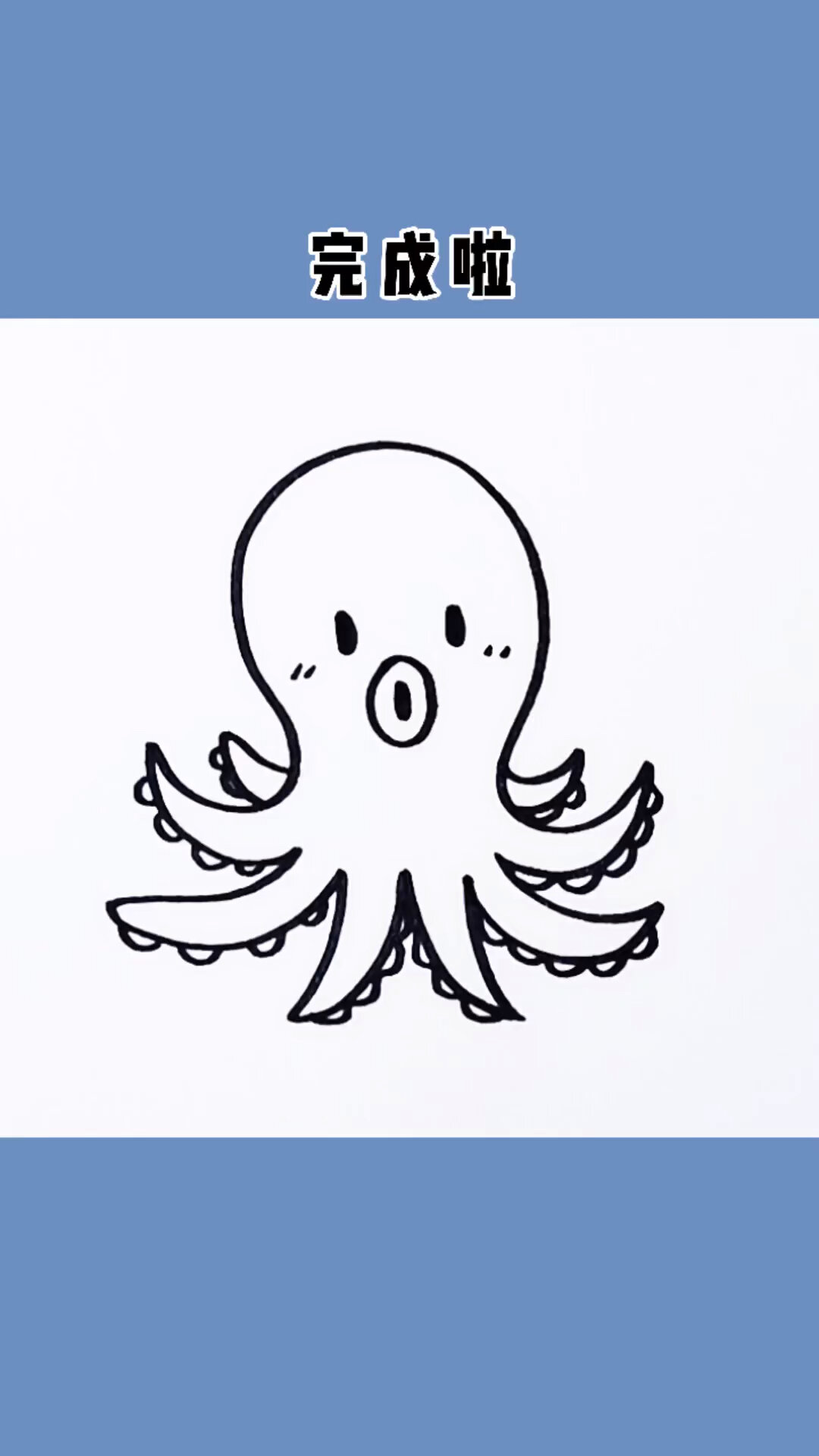 章鱼这样画简单又可爱,你学会了吗