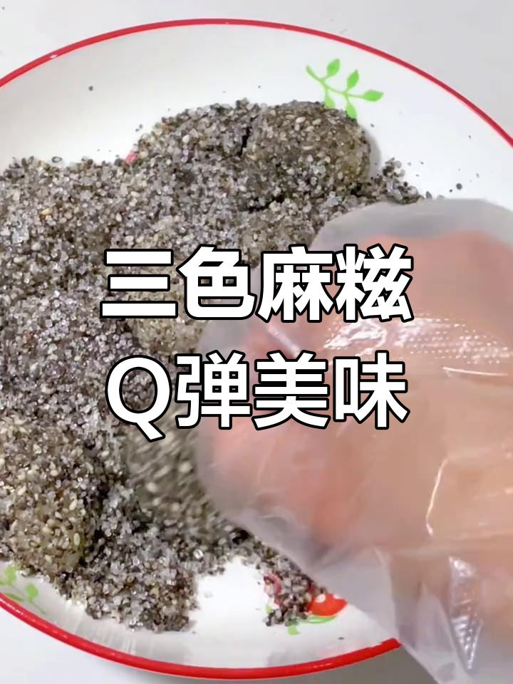 海滩必备!三色麻糍,巧克力与黑豆豆浆的完美结合