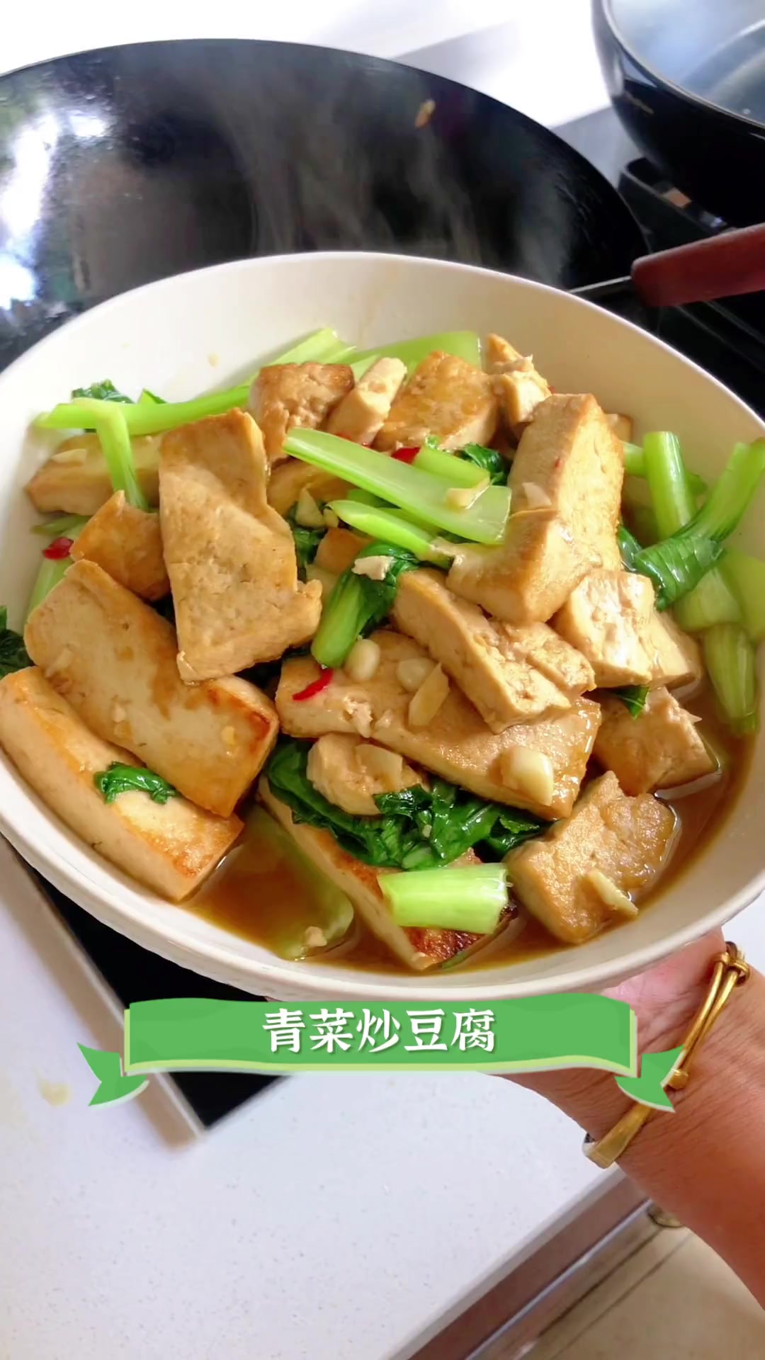 青菜炒豆腐