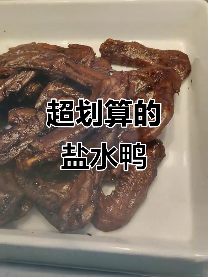 南京盛源祥盐水鸭,买一送二超值套餐!