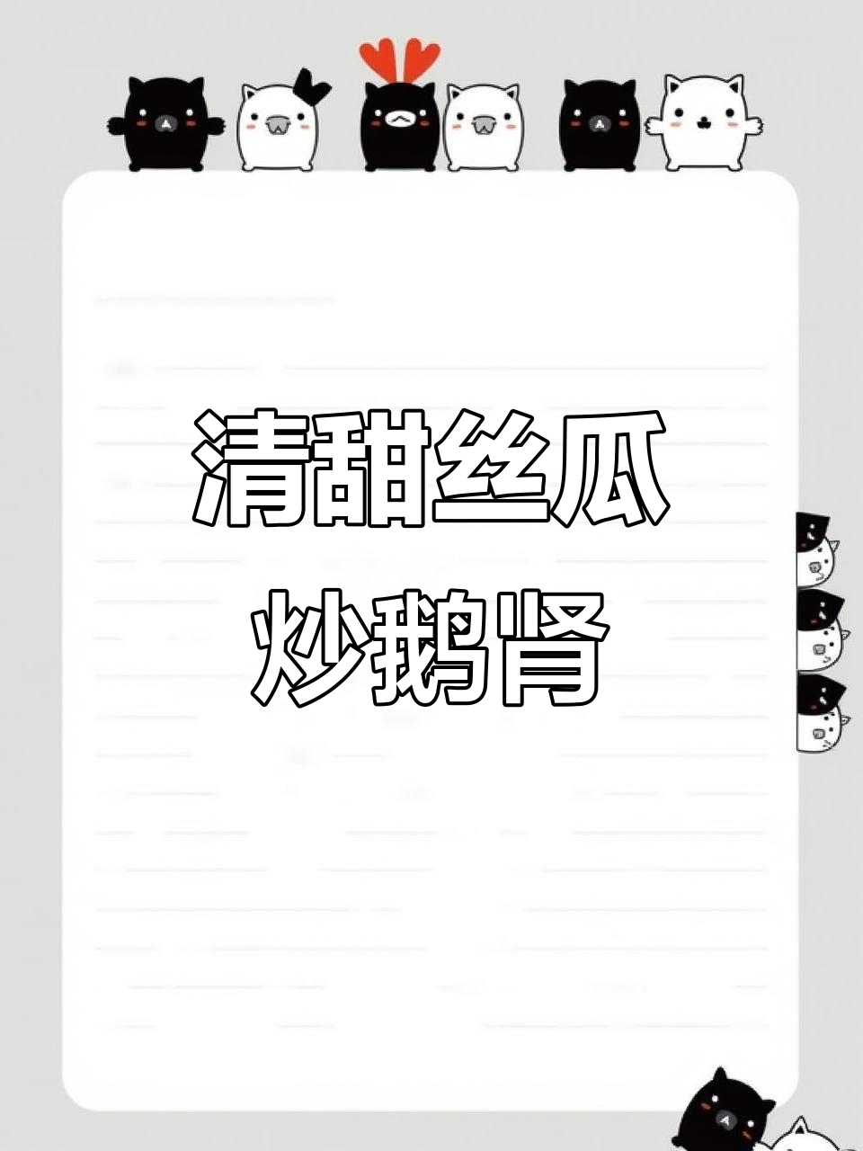 丝瓜炒鹅肾,清甜又爽口,南沙本地美食推荐