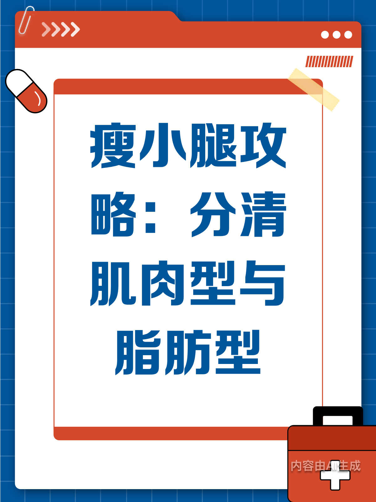 瘦小腿攻略来啦!肌肉型VS脂肪型,你分清了吗?