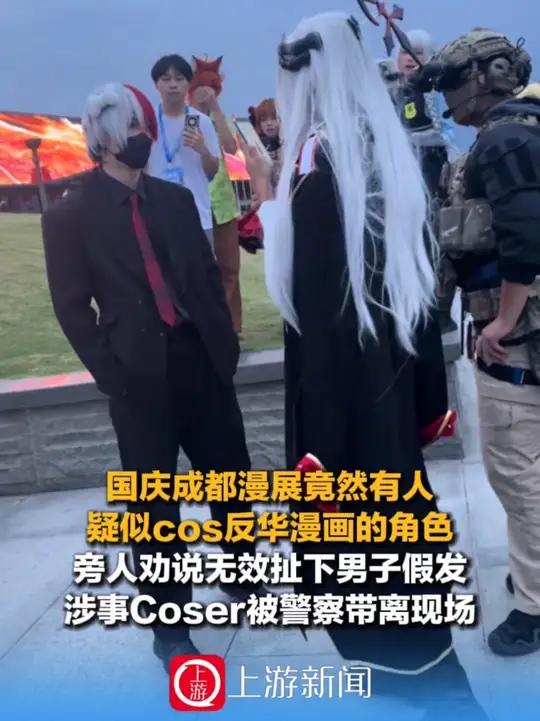 10月3日,国庆成都漫展竟然有人疑似cos反华漫画的角色,旁人劝说无效后男子被扯下假发,涉