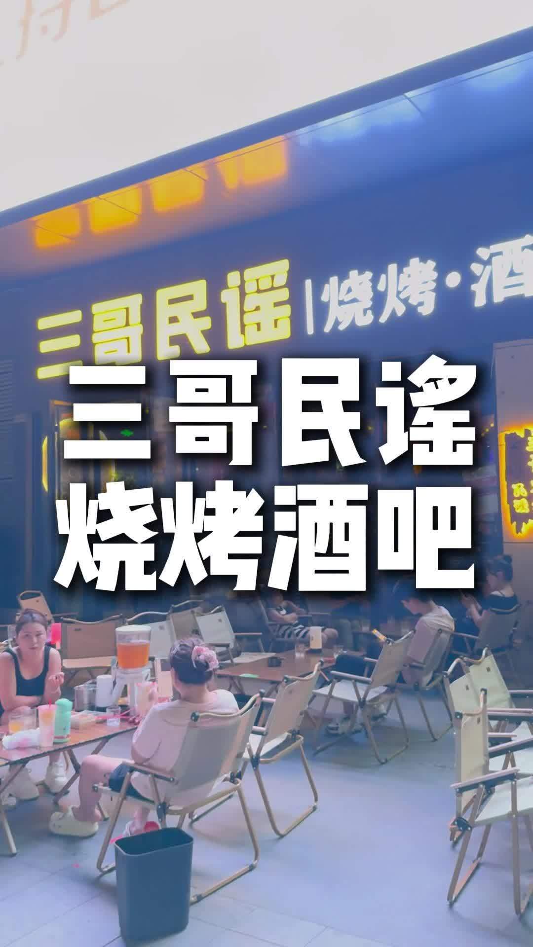 边听民谣边吃烧烤!洛阳瀍河区这家三哥民谣烧烤酒吧太得劲!洛阳 洛阳美食 烧烤