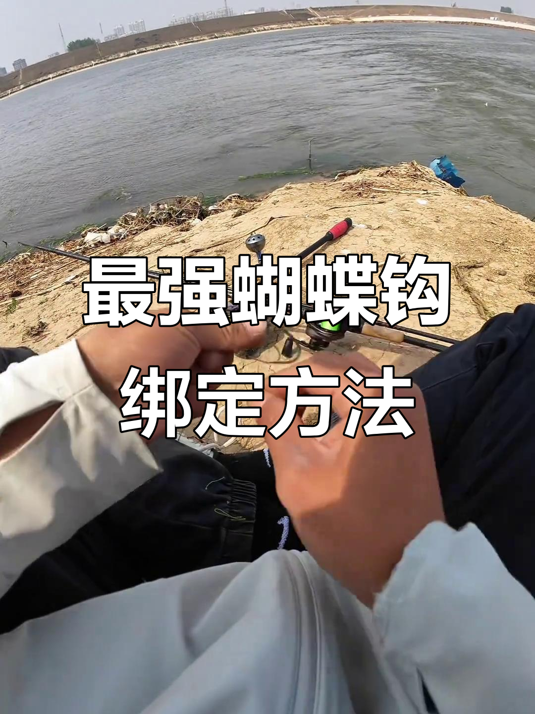蝴蝶钩绑法全解析，轻松搞定锚鱼技巧