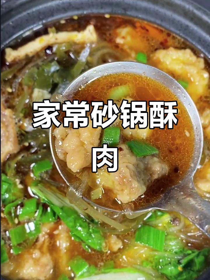 河南砂锅炖酥肉,家常味十足!
