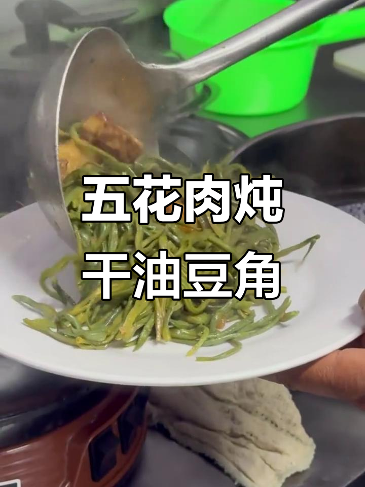 干豆角丝炖五花肉,地道东北家常味
