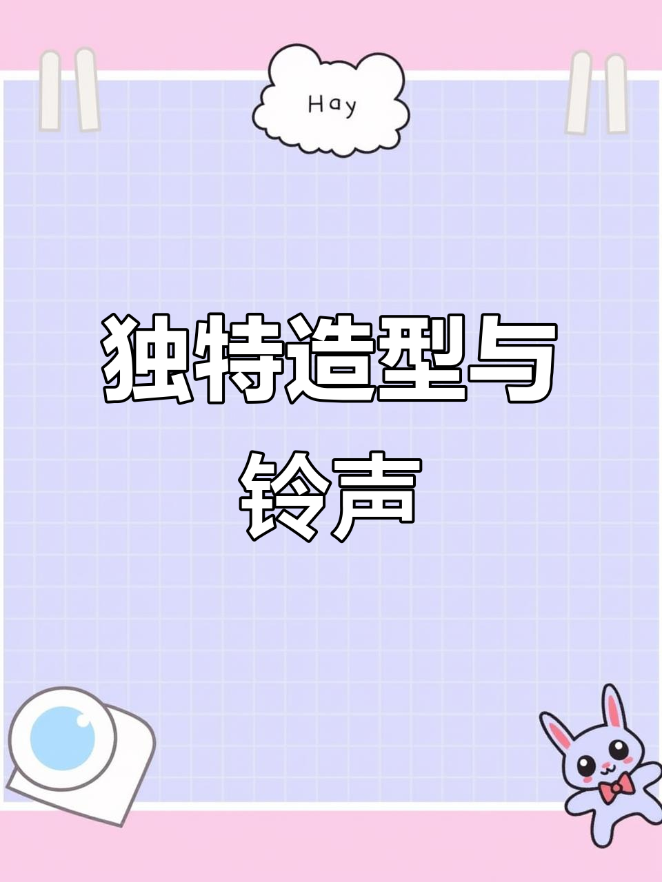 08月01日，脉腾T-05造型独特铃声堪比长虹！