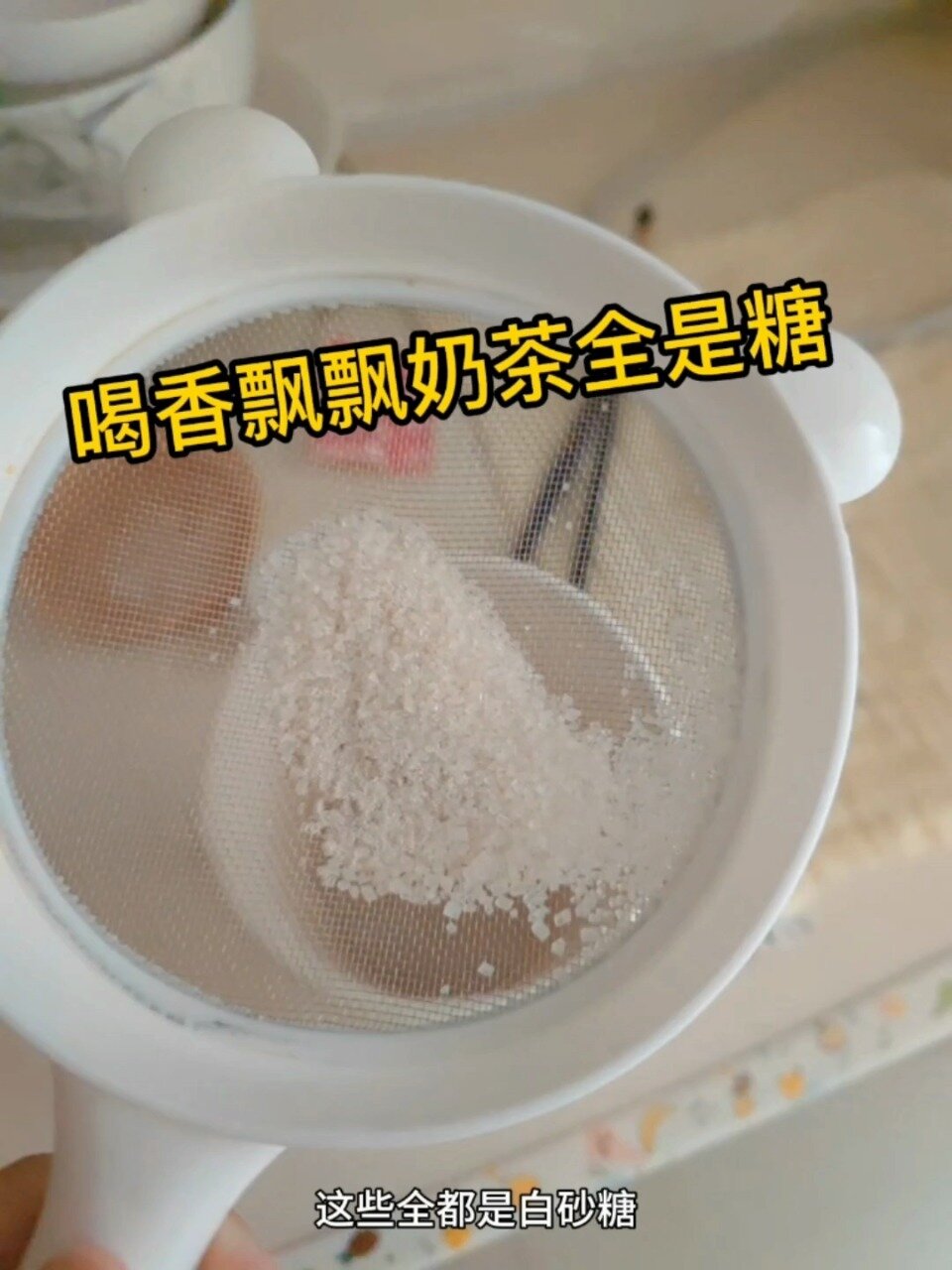 香飘飘奶茶|惊人的含糖量,军嫂在家闲的